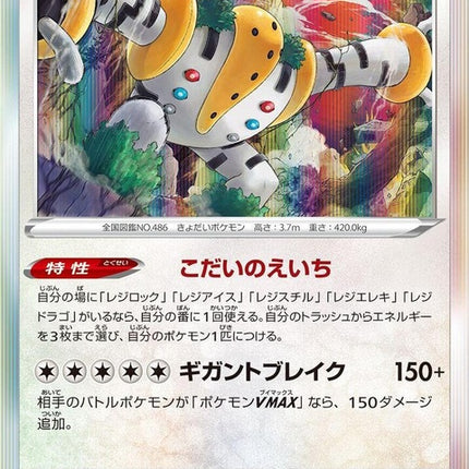 54-regigigas