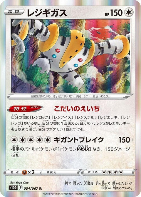 54-regigigas