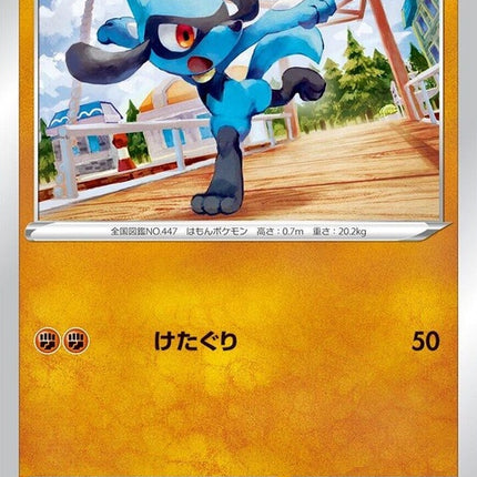 54-riolu