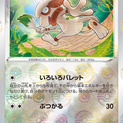 54-smeargle-pokeballpattern