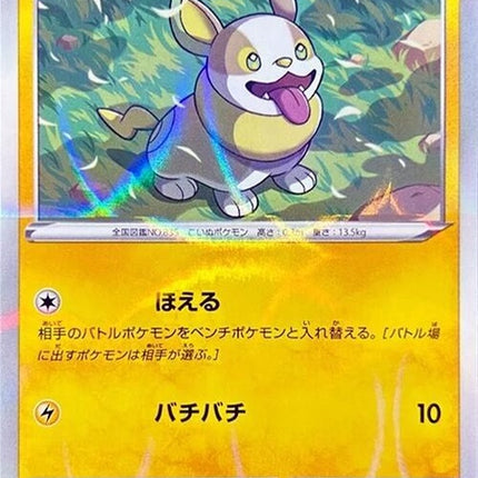 54-yamper-mirrorholofoil