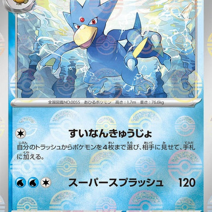 55-golduck-pokeballpattern