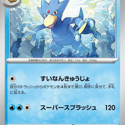 55-golduck