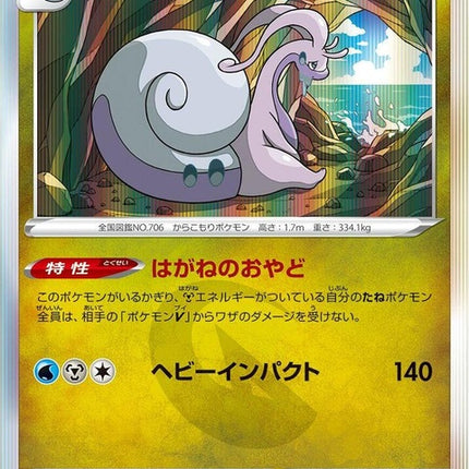 55-hisuiangoodra
