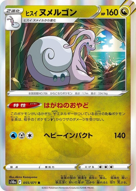 55-hisuiangoodra