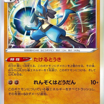 55-lucario
