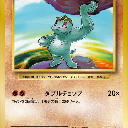 55-machop