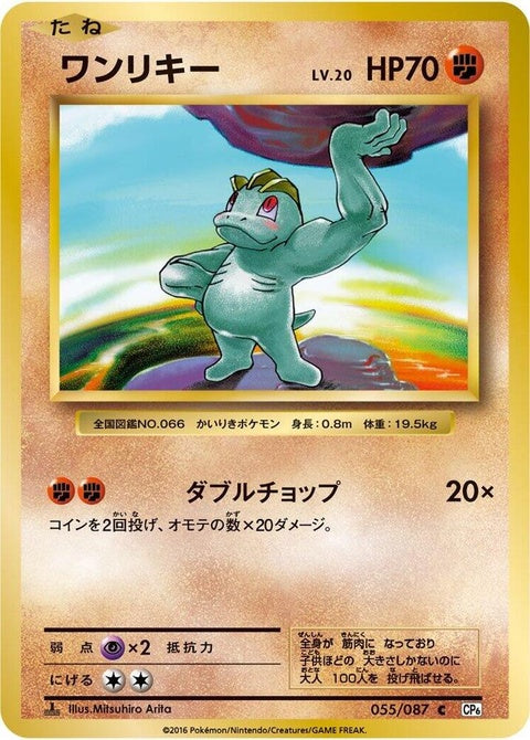55-machop