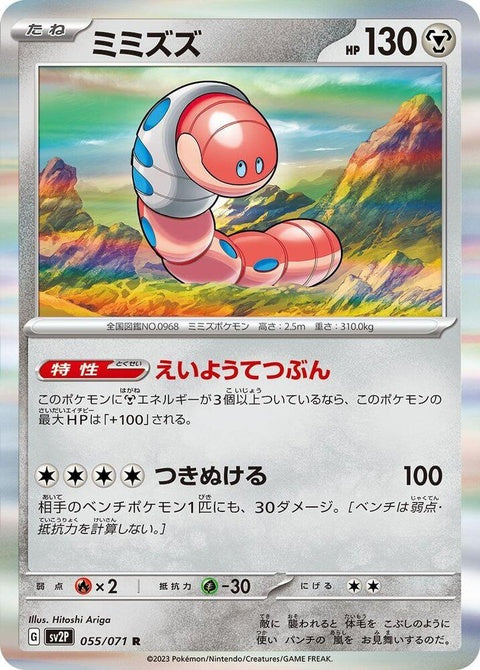 55-orthworm