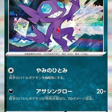 55-sableye