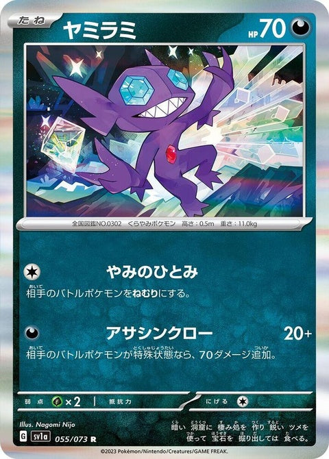 55-sableye