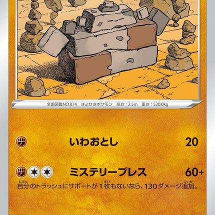 55-stonjourner
