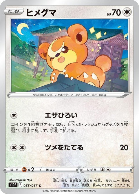 55-teddiursa