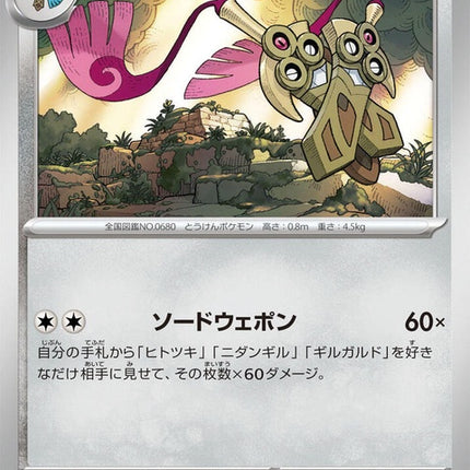 56-doublade