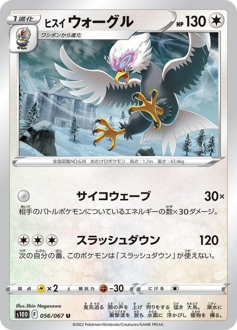 56-hisuianbraviary