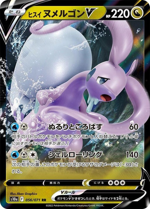 56-hisuiangoodrav