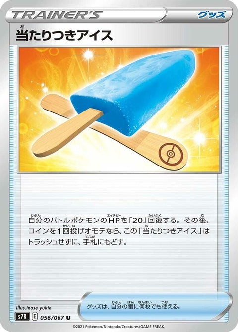 56-luckyicepop