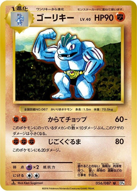 56-machoke