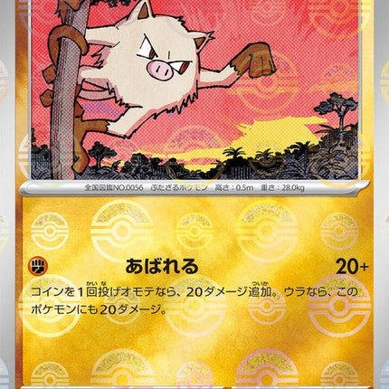 56-mankey-pokeballpattern