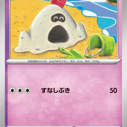 56-sandygast