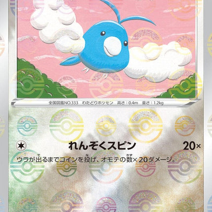 56-swablu-pokeballpattern
