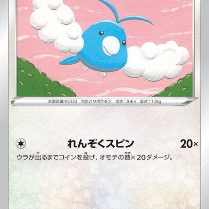 56-swablu