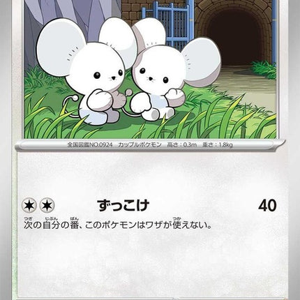 56-tandemaus