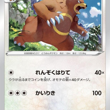 56-ursaring