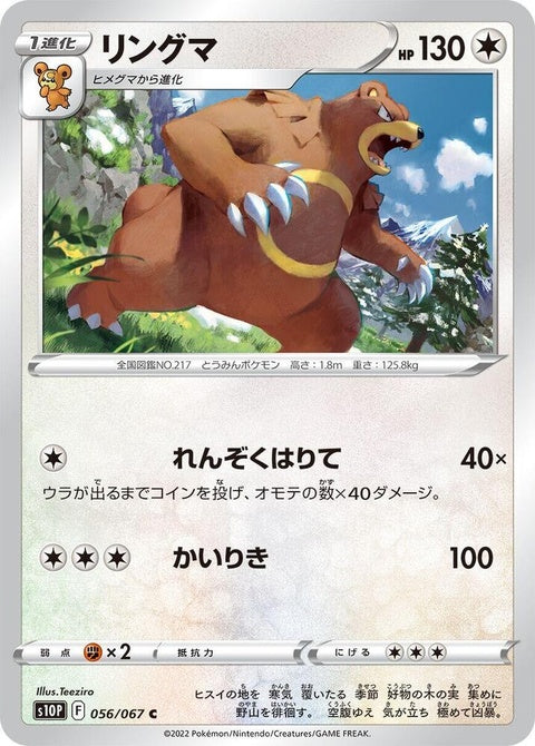 56-ursaring