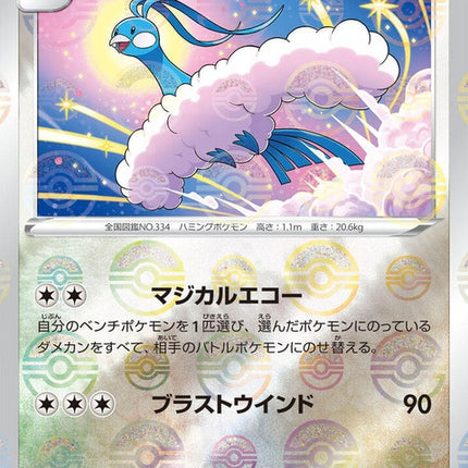57-altaria-pokeballpattern