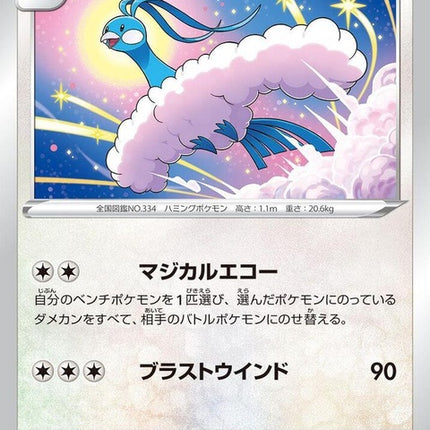 57-altaria