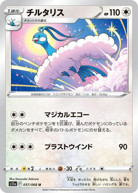 57-altaria