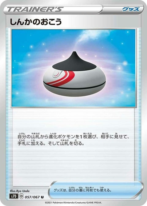 57-evolutionincense