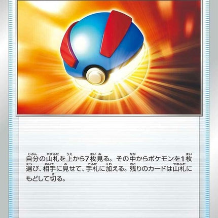 57-greatball