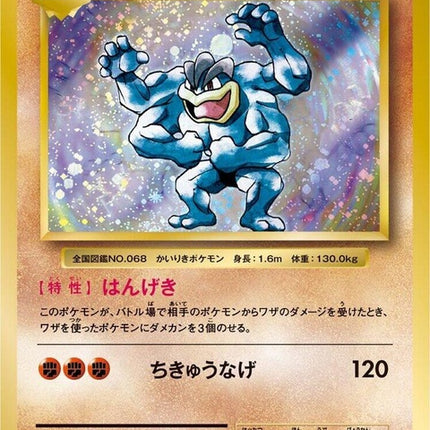 57-machamp