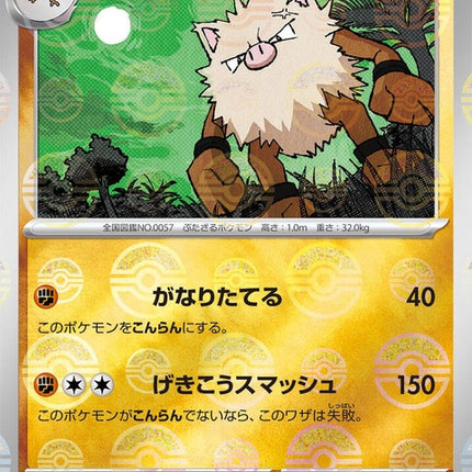57-primeape-pokeballpattern