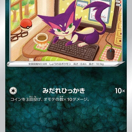 57-purrloin