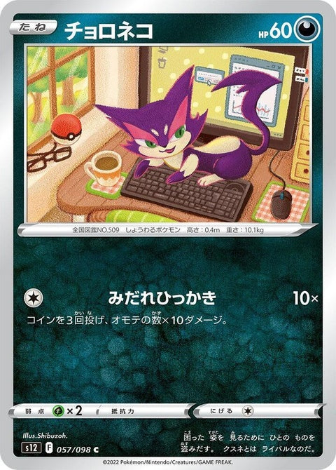57-purrloin