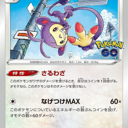 58-ambipom