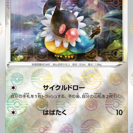 58-chatot-pokeballpattern