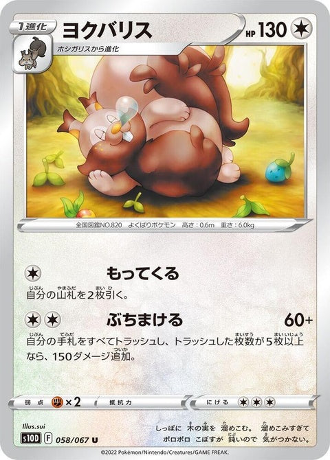 58-greedent