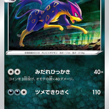 58-liepard