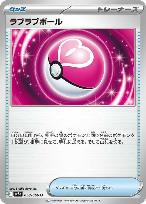 58-loveball