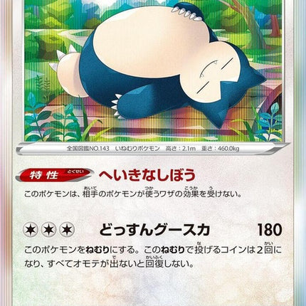 58-snorlax