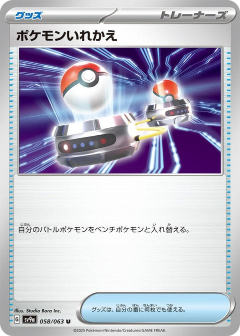 58-switch