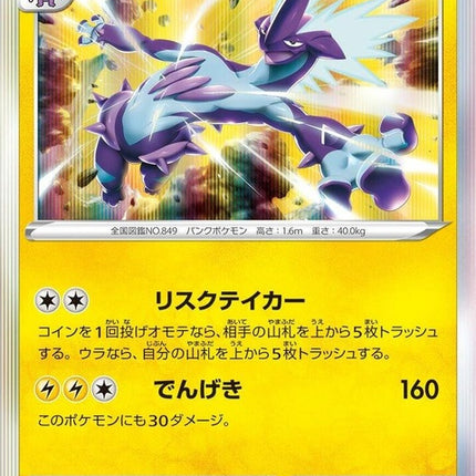58-toxtricity