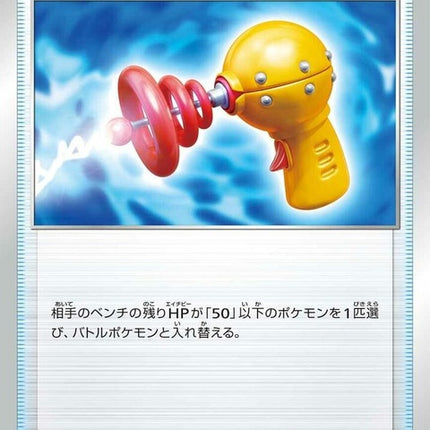 58-toycatcher