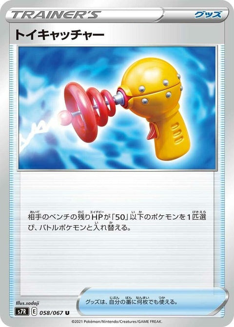 58-toycatcher