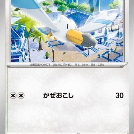 58-wingull