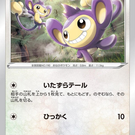59-aipom